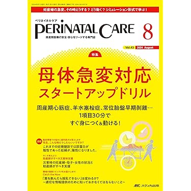 Amazon.co.jp 売れ筋ランキング: 助産学 の中で最も人気のある